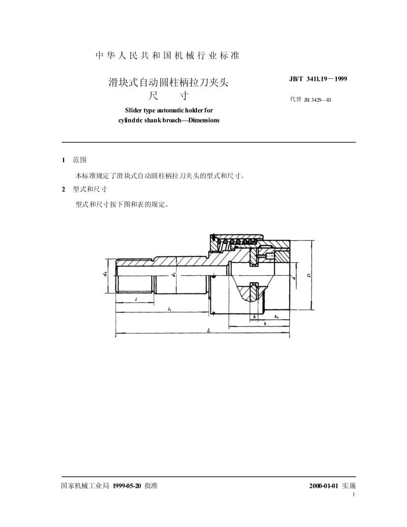 JB-T 3411.19-1999 滑块式自动圆柱柄拉刀夹头 尺寸.pdf.pdf_第2页