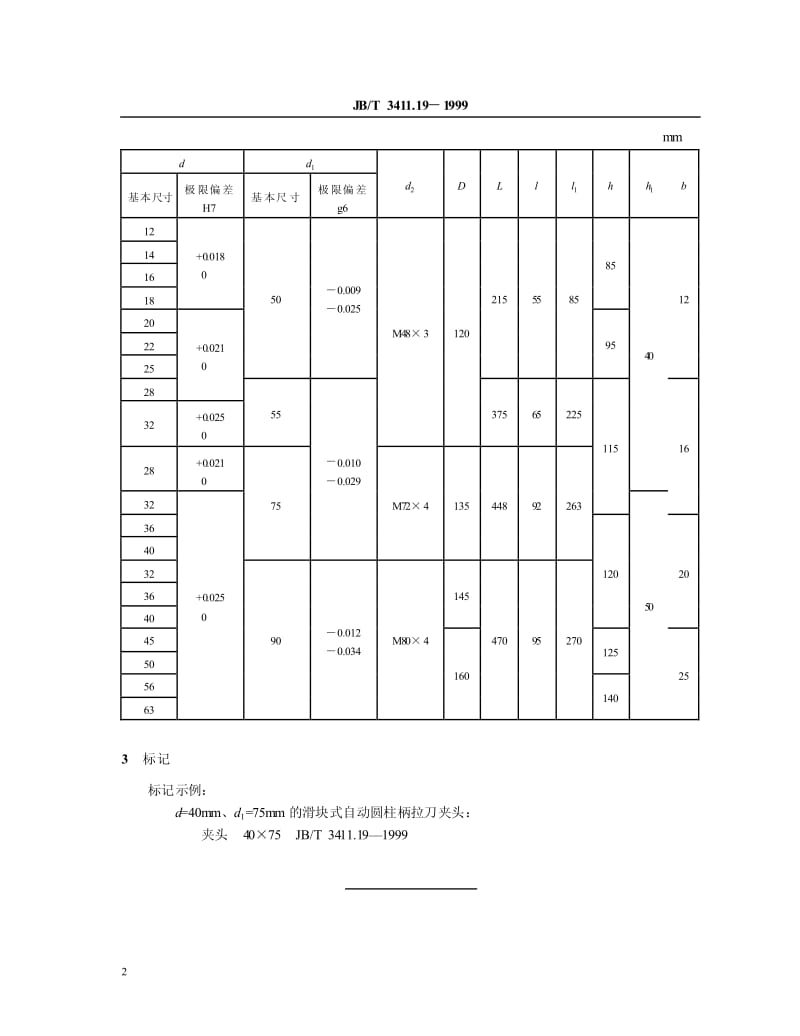 JB-T 3411.19-1999 滑块式自动圆柱柄拉刀夹头 尺寸.pdf.pdf_第3页