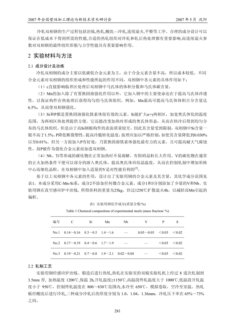 800MPa级冷轧双相钢的实验研究－北科张增良.pdf_第2页