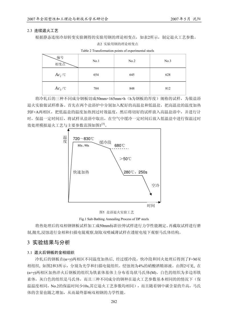 800MPa级冷轧双相钢的实验研究－北科张增良.pdf_第3页