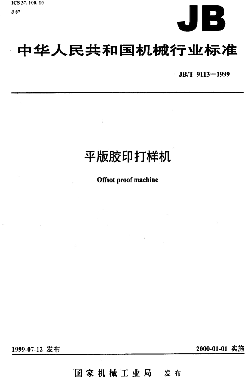 JBT9113-1999.pdf_第1页