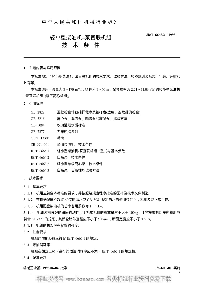 JBT 6665.2-1993 轻小型柴油机—泵直联机组 技术条件.pdf_第2页