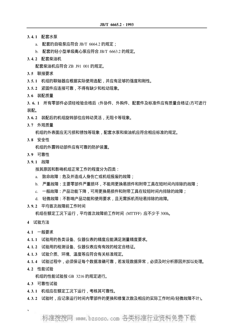 JBT 6665.2-1993 轻小型柴油机—泵直联机组 技术条件.pdf_第3页