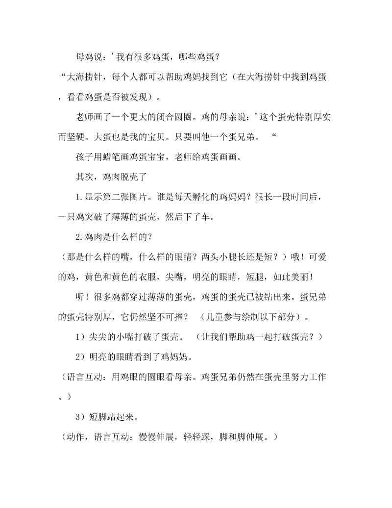 小班美术活动教案：鸡蛋宝宝教案.doc_第2页