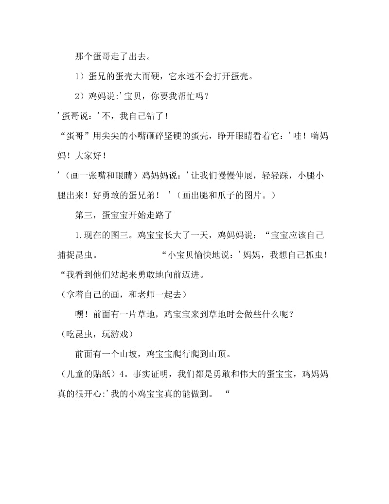 小班美术活动教案：鸡蛋宝宝教案.doc_第3页