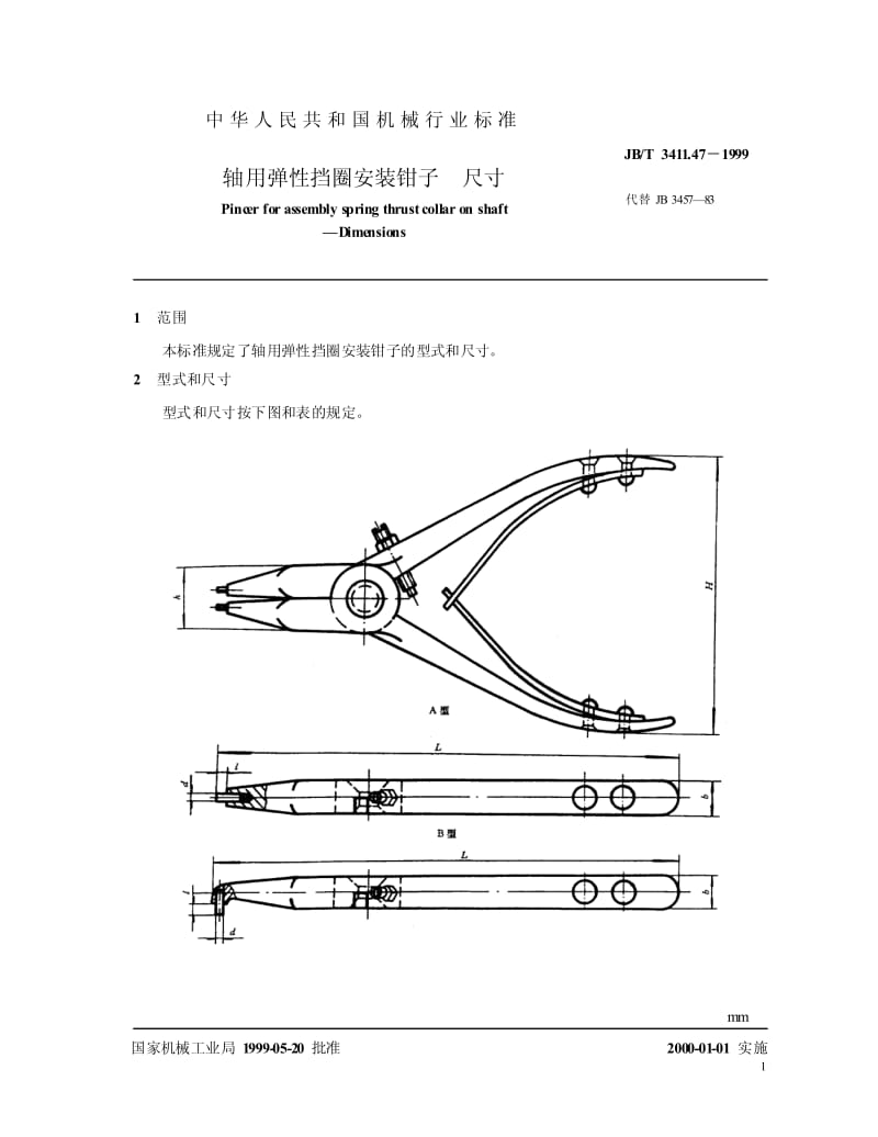 JB-T 3411.47-1999 轴用弹性挡圈安装钳子 尺寸.pdf.pdf_第2页