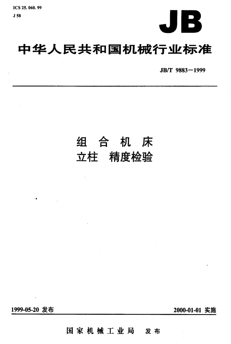 JBT9883-1999.pdf_第1页