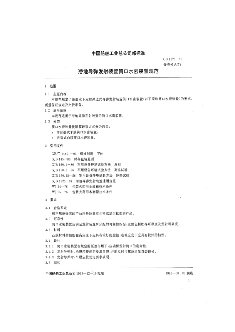 CB 1275-95 潜地导弹发射装置筒口水密装置规范.pdf.pdf_第2页