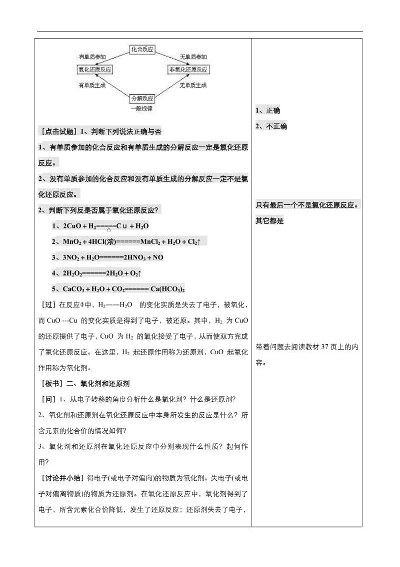 高中化学人教版必修1教案： 第二章 第3节 氧化剂和还原剂 Word版.pdf_第3页