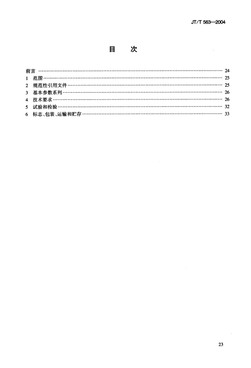 JT-T 563-2004 港口浮式起重机.pdf.pdf_第3页