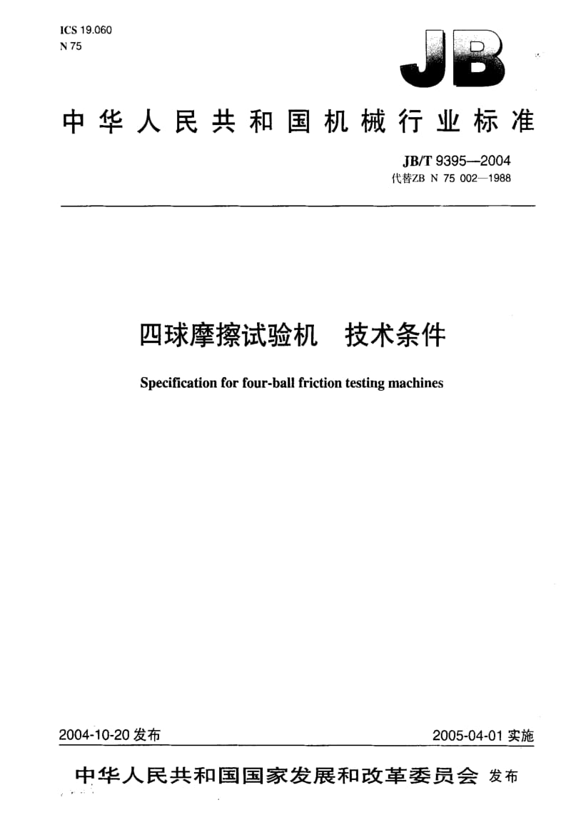 JBT9395-2004.pdf_第1页