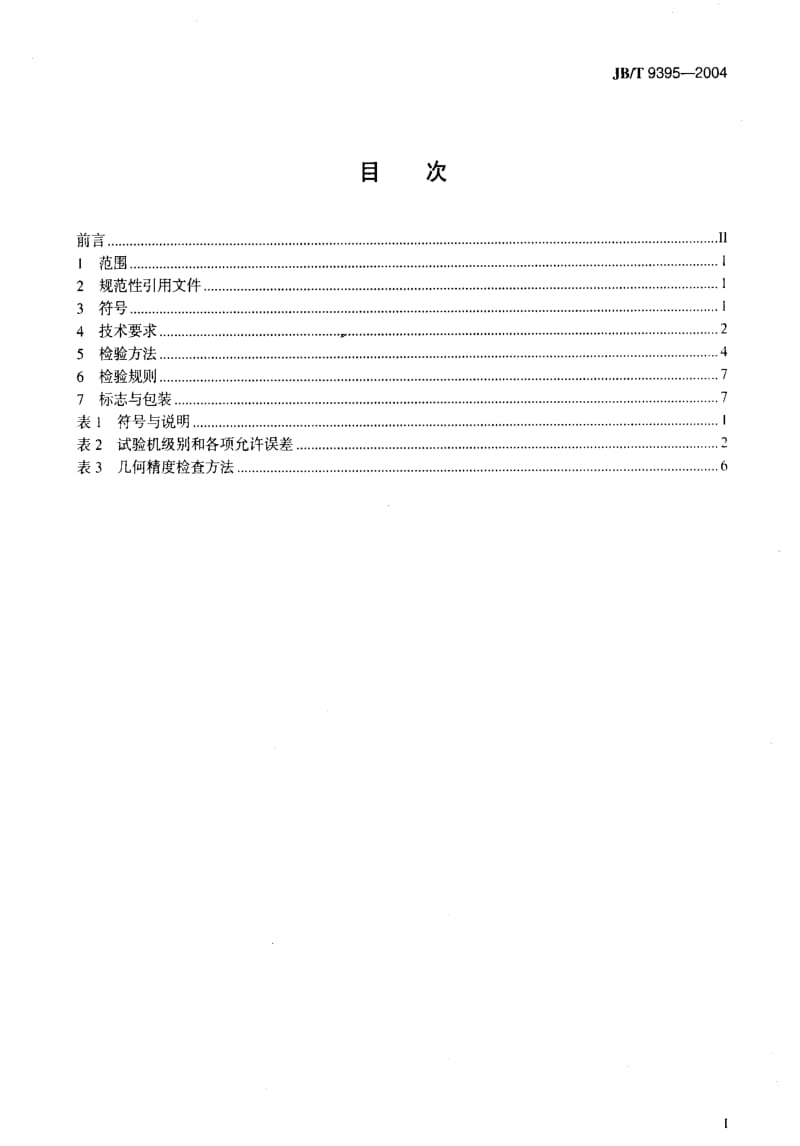 JBT9395-2004.pdf_第2页