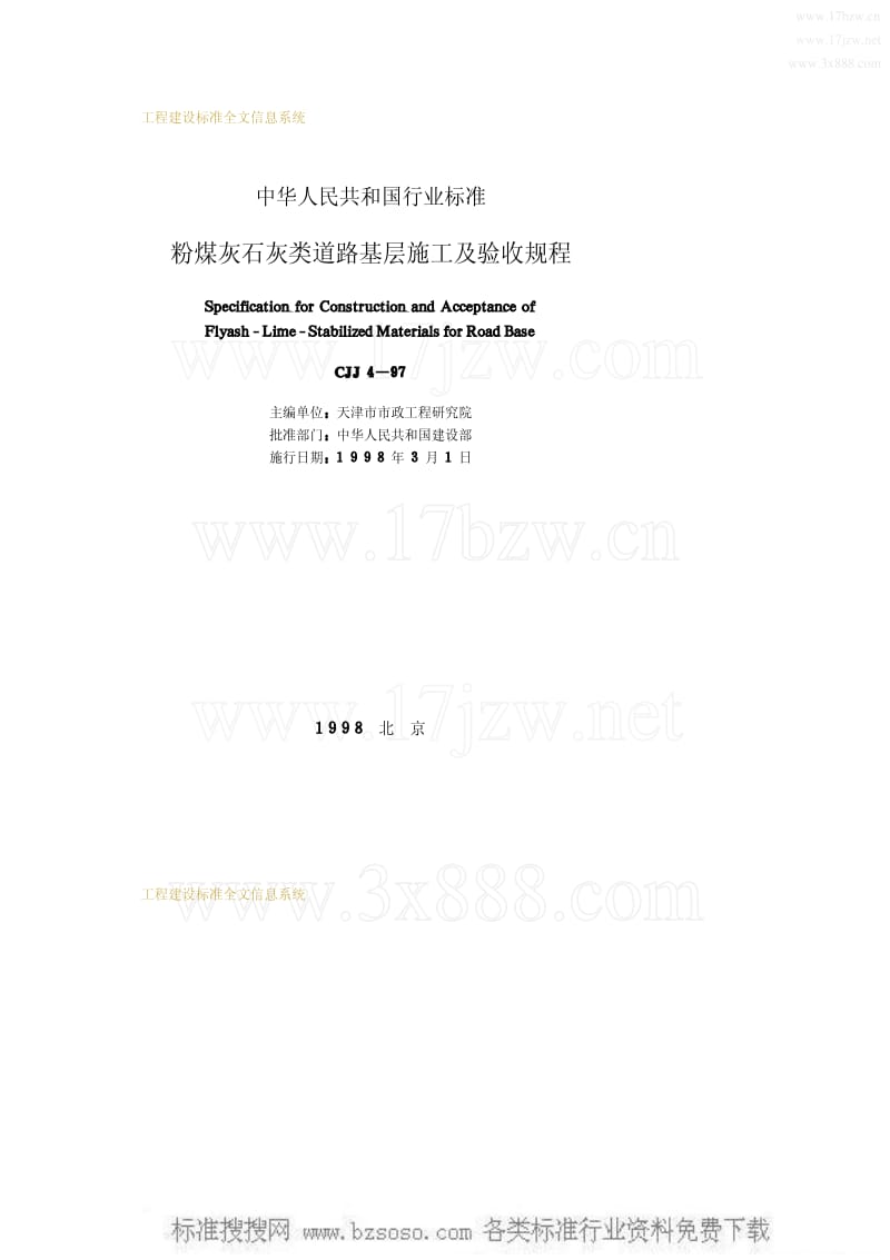 CJJ 4-1997 粉煤灰石灰类道路基层施工及验收规程.pdf_第2页