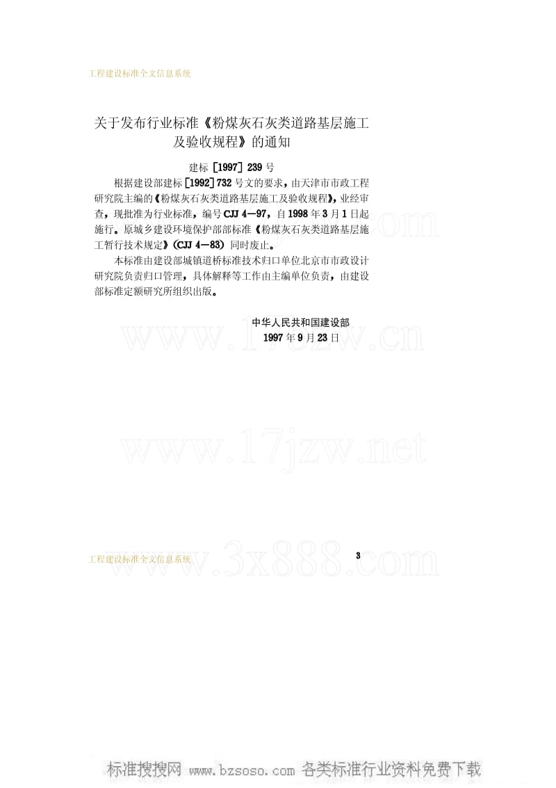 CJJ 4-1997 粉煤灰石灰类道路基层施工及验收规程.pdf_第3页