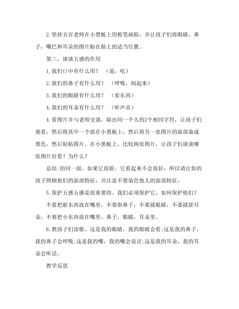 小班健康我的五官教案反思.doc_第2页