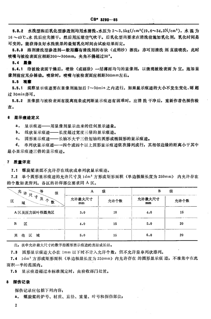 64417民用船舶铜合金螺旋桨着色探伤方法及评级 标准 CB 3290-1985.pdf_第3页