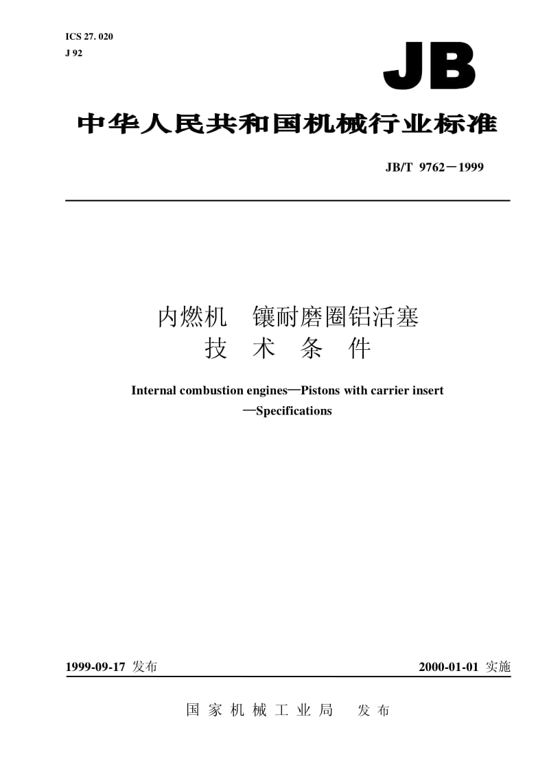 JB-T 9762-1999 内燃机 镶耐磨圈铝活塞 技术条件.pdf.pdf_第1页