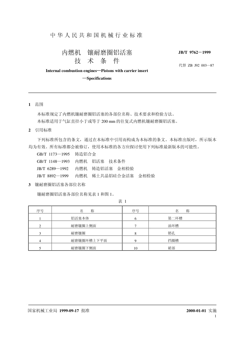 JB-T 9762-1999 内燃机 镶耐磨圈铝活塞 技术条件.pdf.pdf_第3页