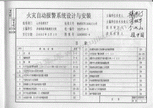 L00D602-4 火灾自动报警系统设计与安装.pdf