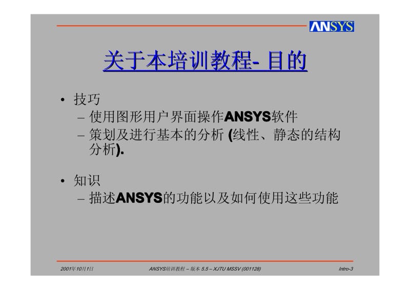 ansys入门教程(上).pdf_第3页