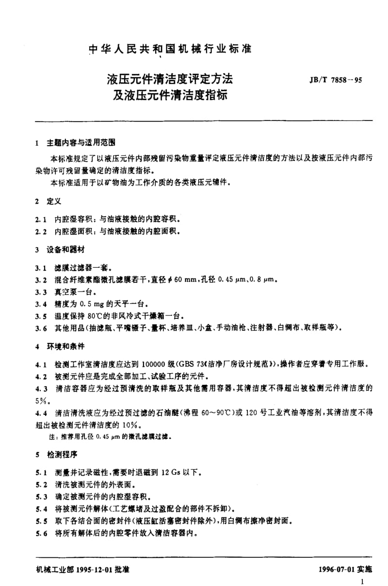 JBT7858-1995.pdf_第2页