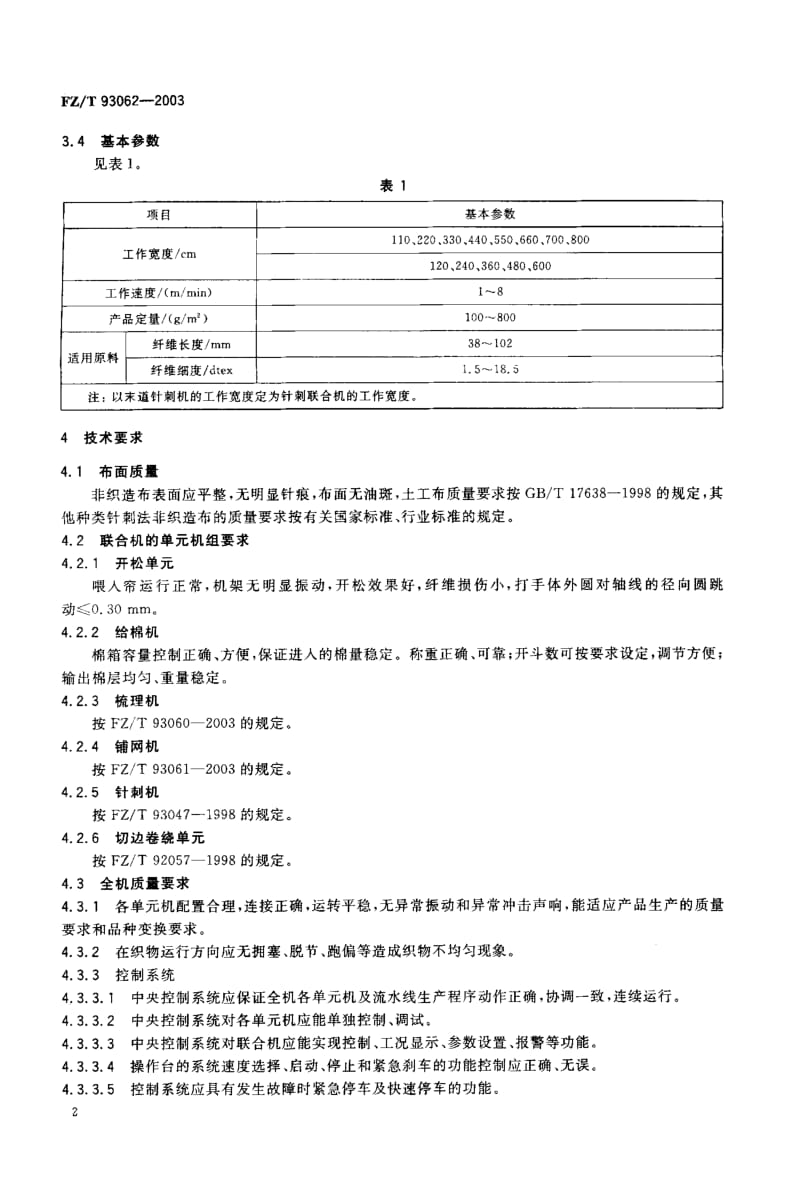 FZ-T 93062-2003 针刺法非织造布生产联合机.pdf.pdf_第3页