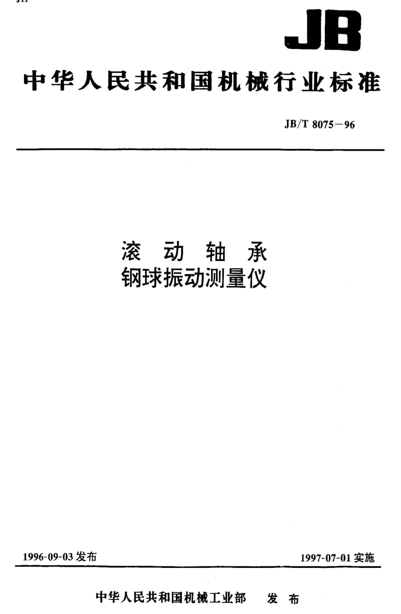 JBT8075-1996.pdf_第1页