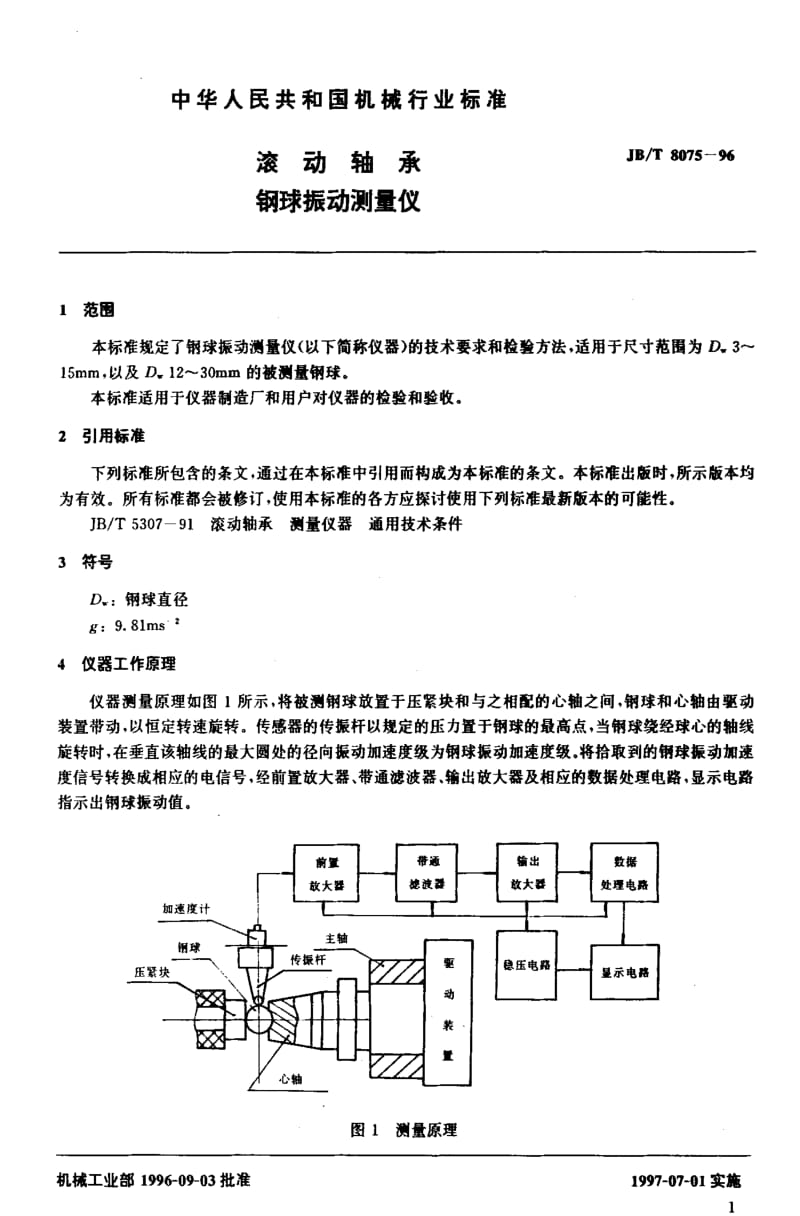 JBT8075-1996.pdf_第3页