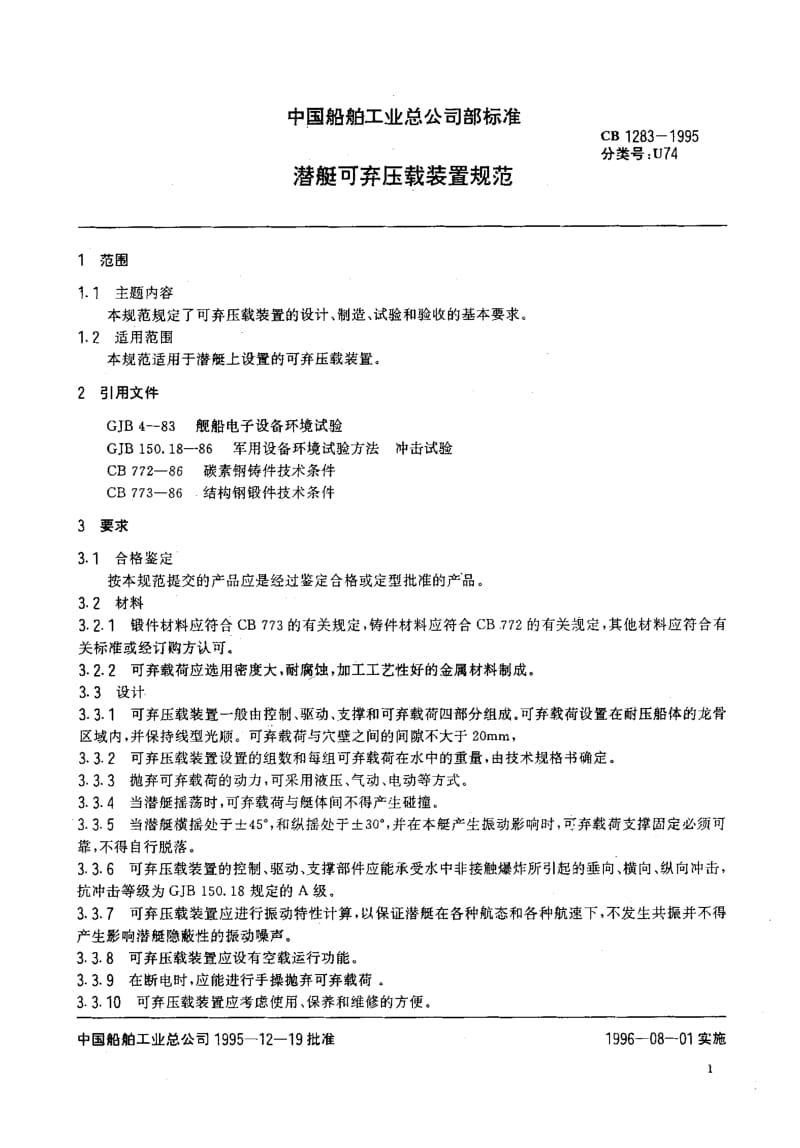 64976潜艇可弃压载装置规范 标准 CB 1283-1995.pdf_第2页