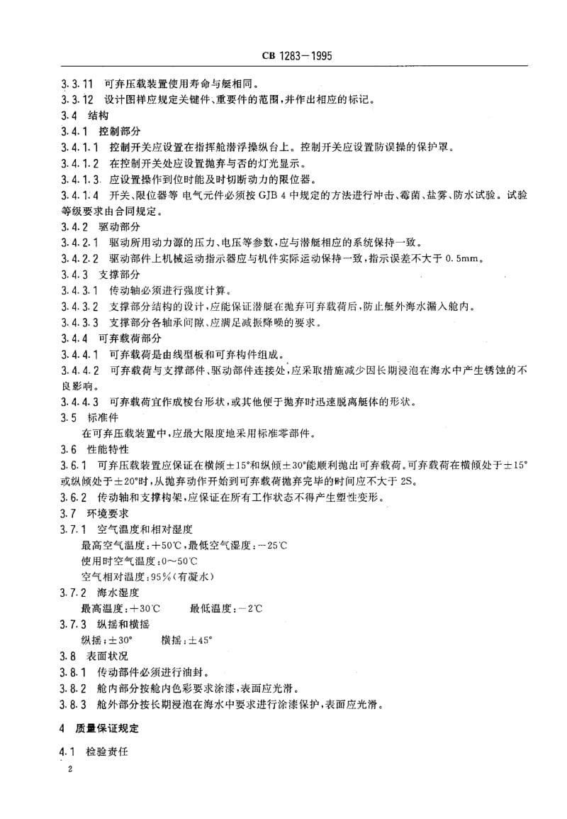 64976潜艇可弃压载装置规范 标准 CB 1283-1995.pdf_第3页