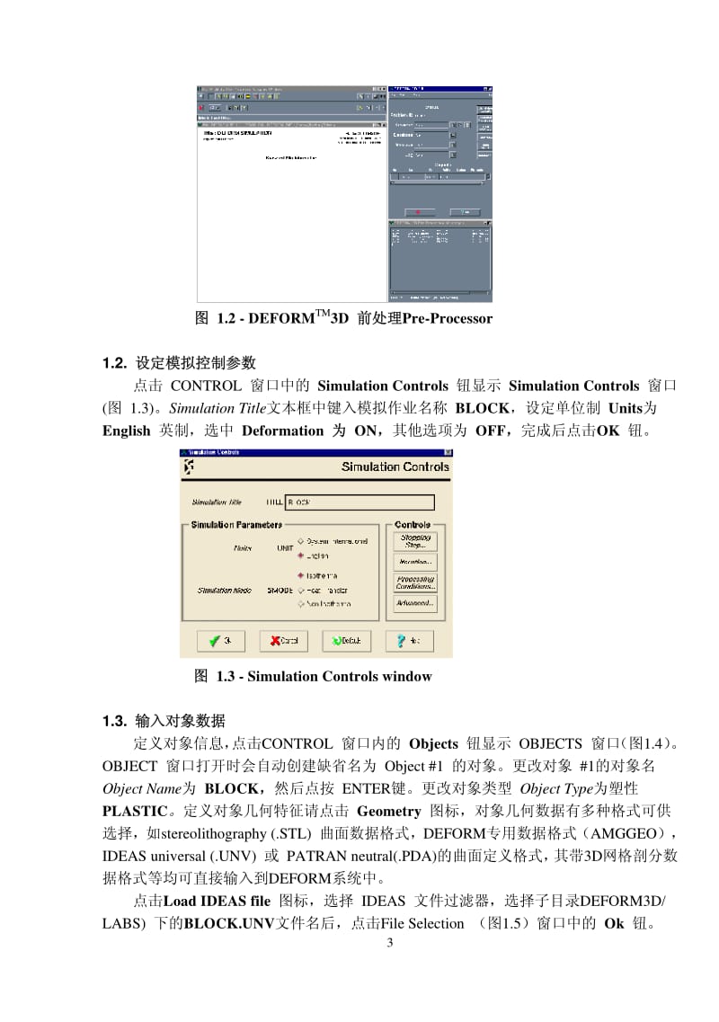 DEFORMTM 3D手册.pdf_第3页