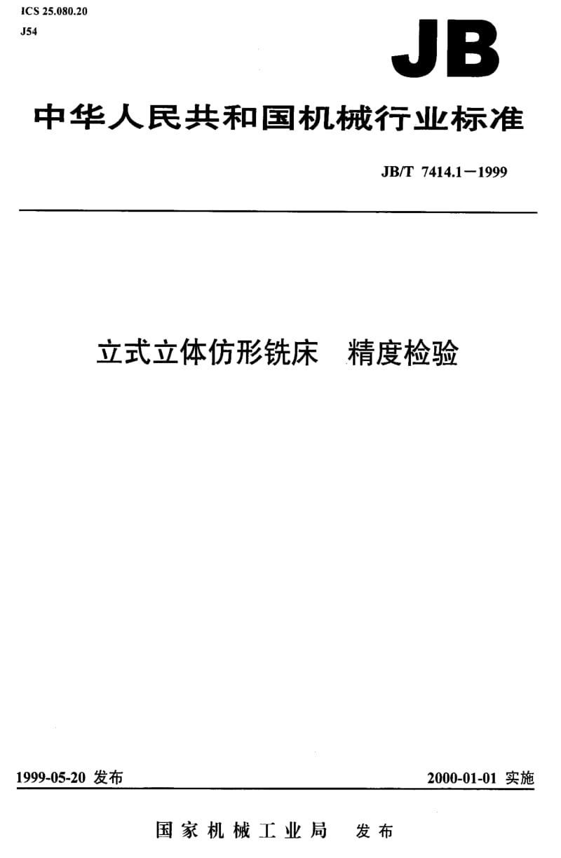 JBT7414.1-1999.pdf_第1页