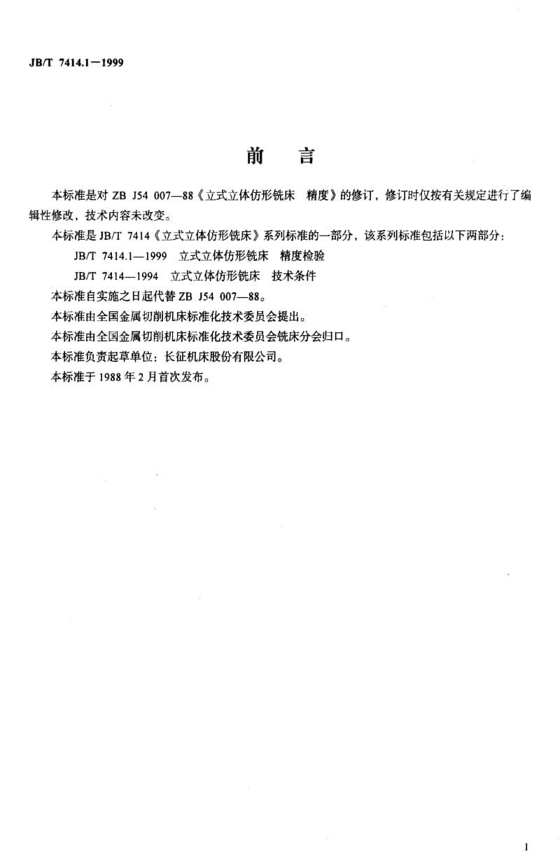 JBT7414.1-1999.pdf_第2页