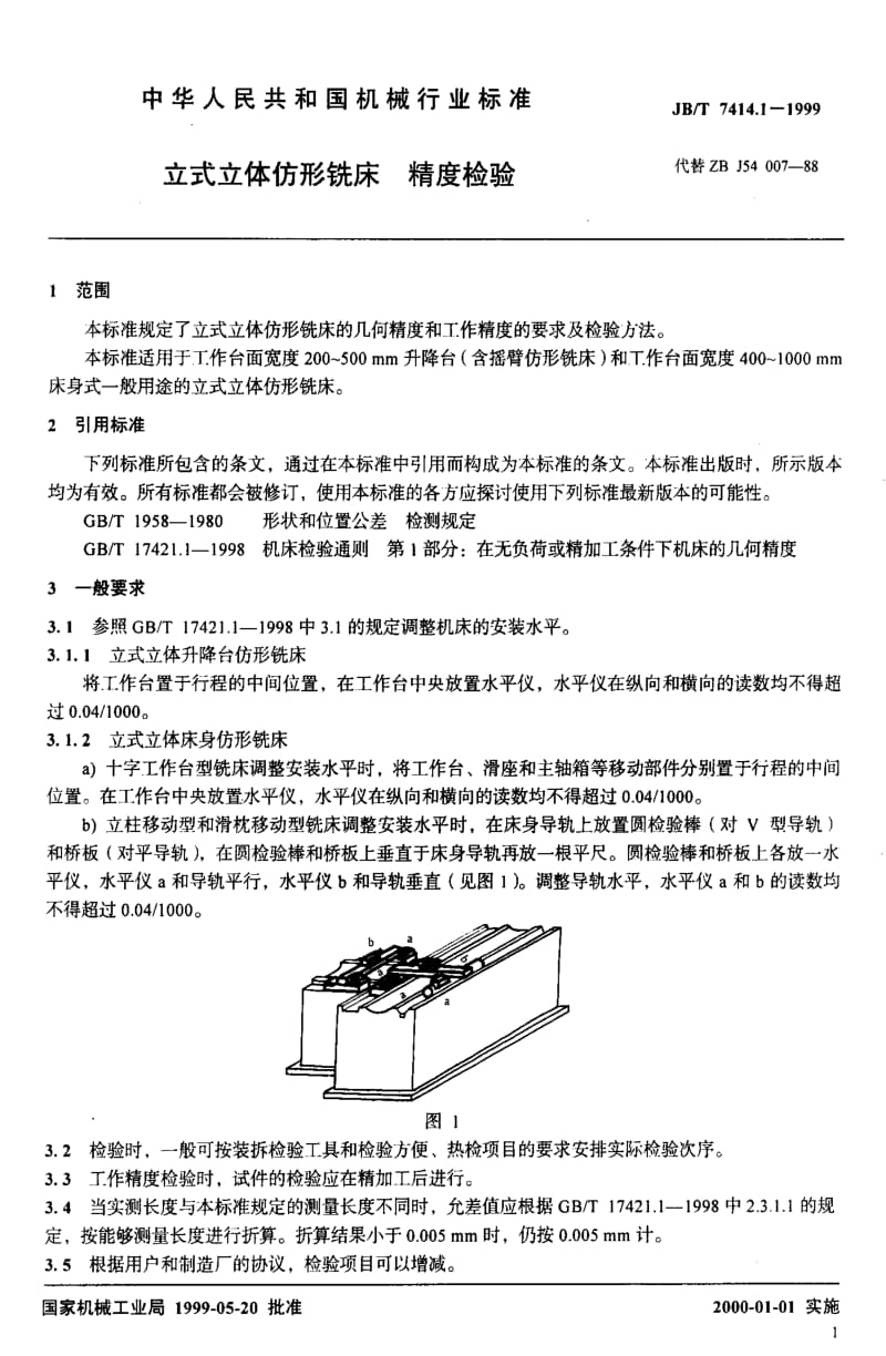 JBT7414.1-1999.pdf_第3页