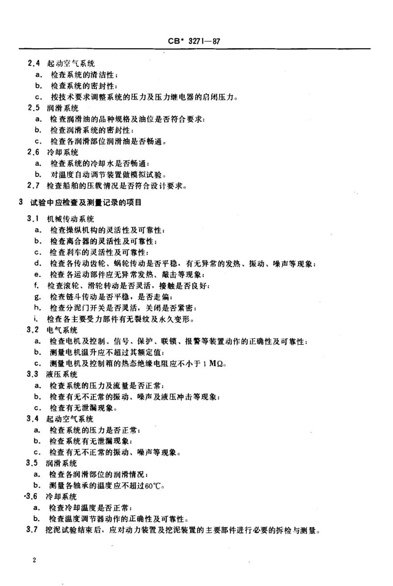 64429链斗式挖泥船系泊及挖泥试验大纲 标准 CB 3271-1987.pdf_第3页