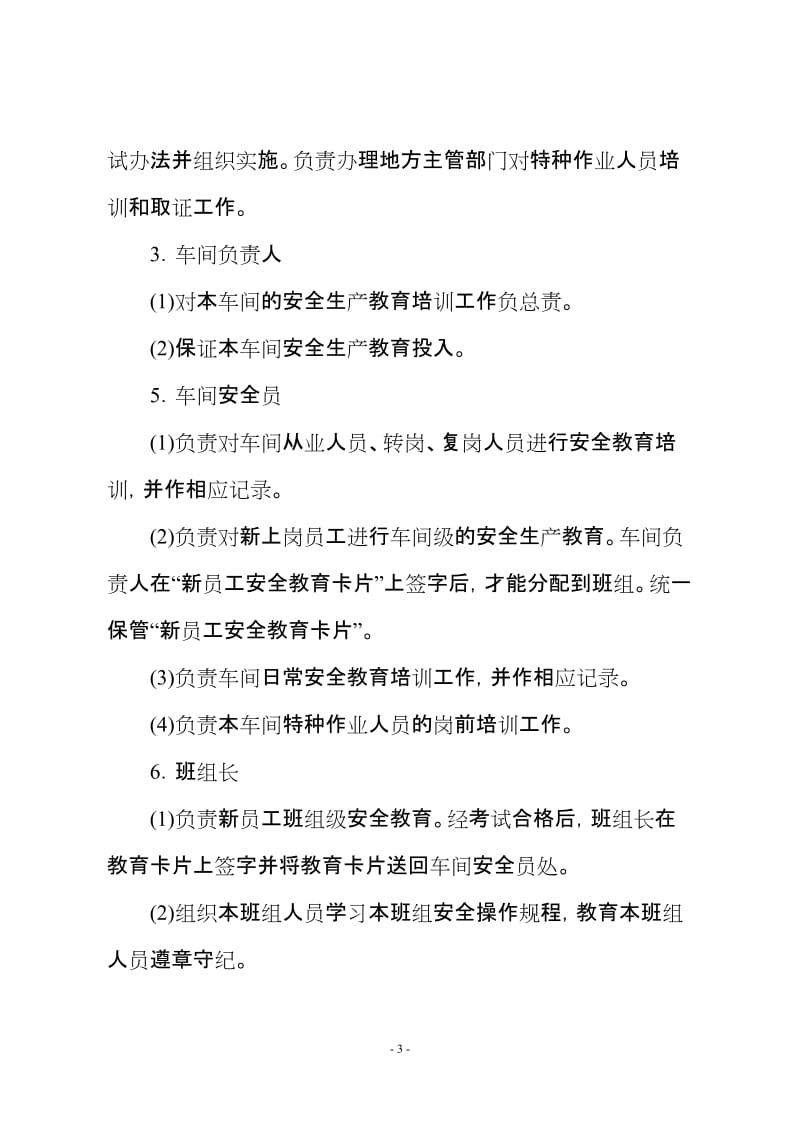 企业安全教育培训制度.doc_第3页