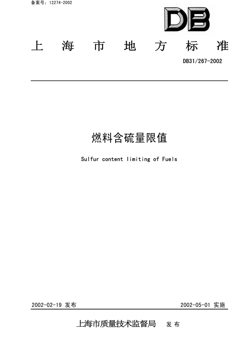 DB地方标准--DB 31 267-2002燃料含硫量限值.pdf_第1页