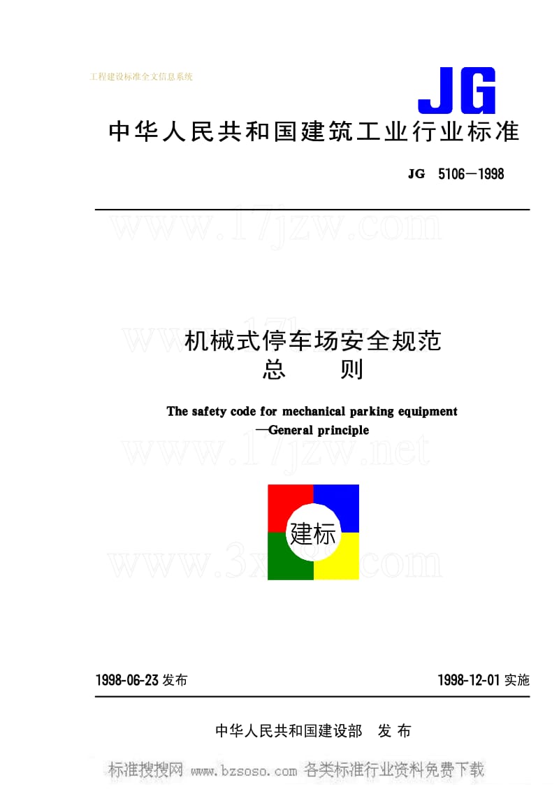 JG 5106-1998 机械式停车场安全规范总则.pdf_第1页