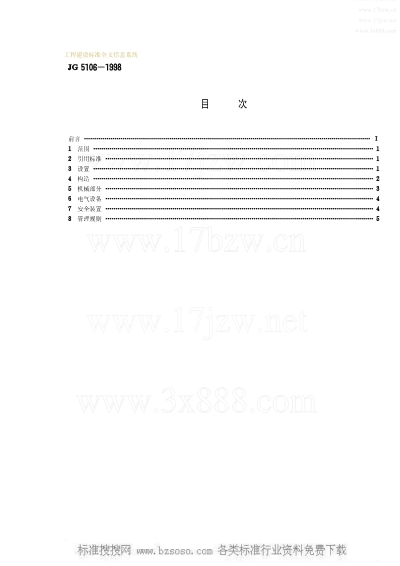 JG 5106-1998 机械式停车场安全规范总则.pdf_第2页