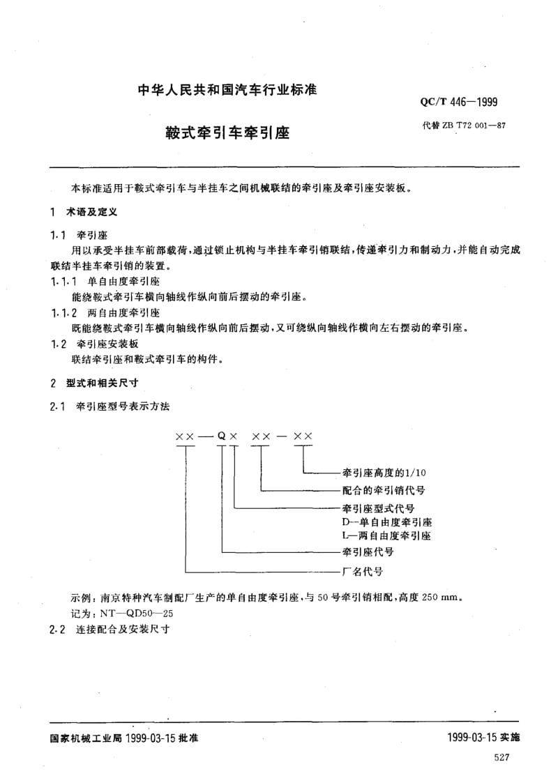 62336鞍式牵引车牵引座 标准 QC T 446-1999.pdf_第1页