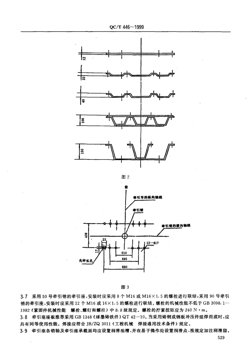 62336鞍式牵引车牵引座 标准 QC T 446-1999.pdf_第3页