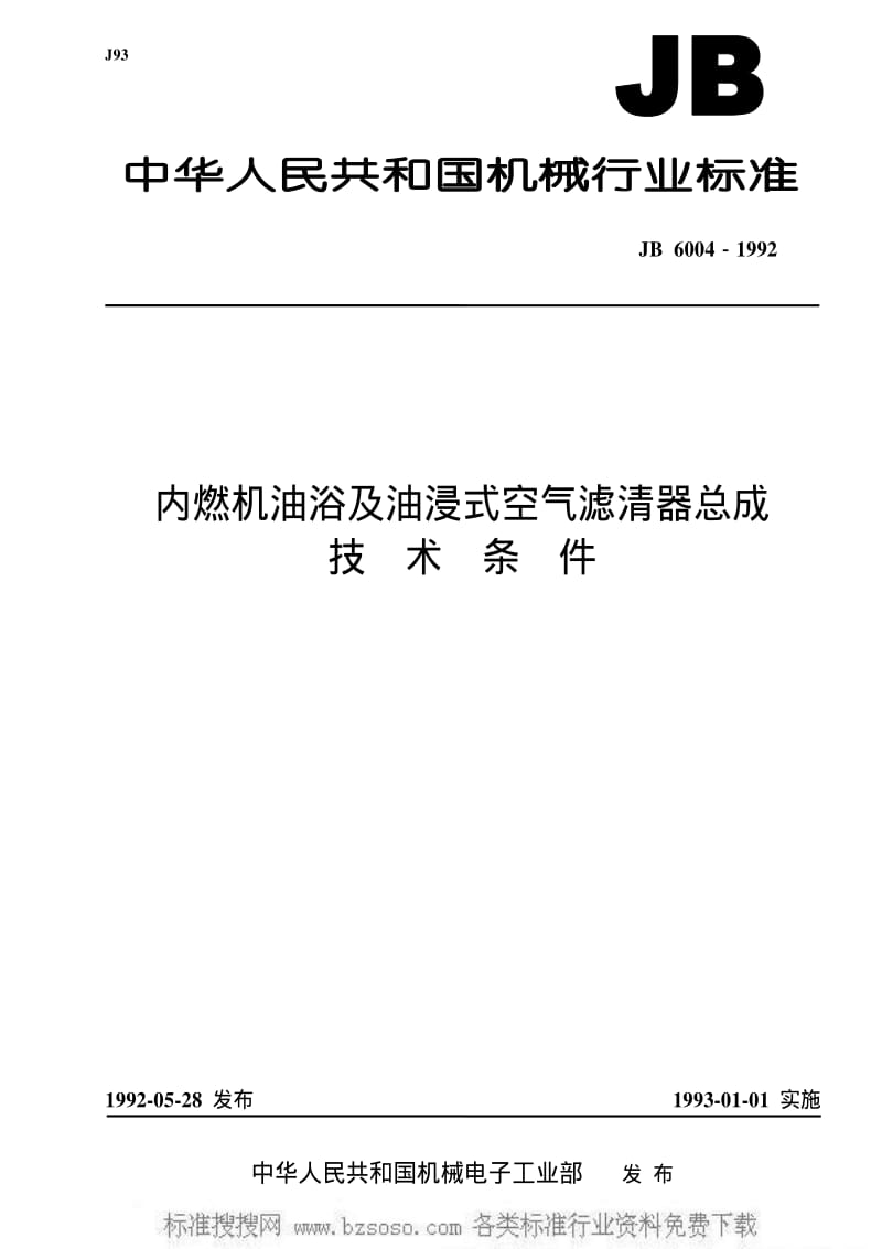 JBT 6004-1992 内燃机油浴及油浸式空气滤清器总成 技术条件.pdf_第1页