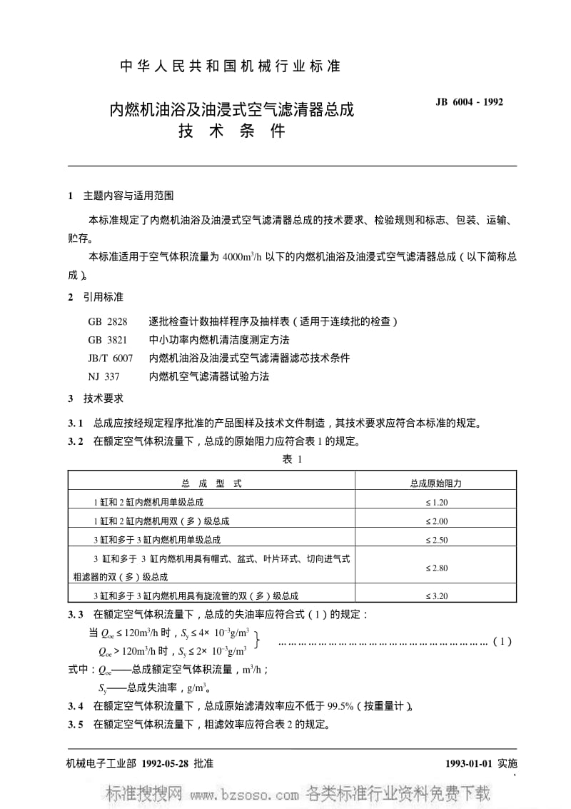 JBT 6004-1992 内燃机油浴及油浸式空气滤清器总成 技术条件.pdf_第2页