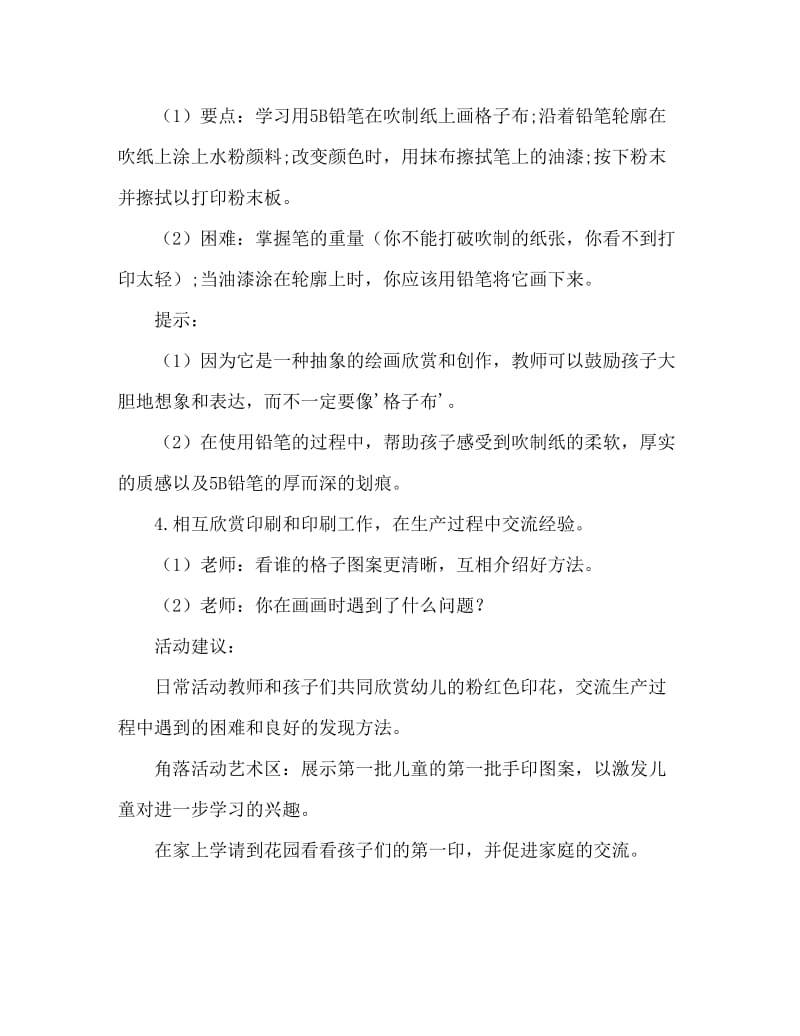 小班美术活动教案：红黄蓝教案.doc_第3页