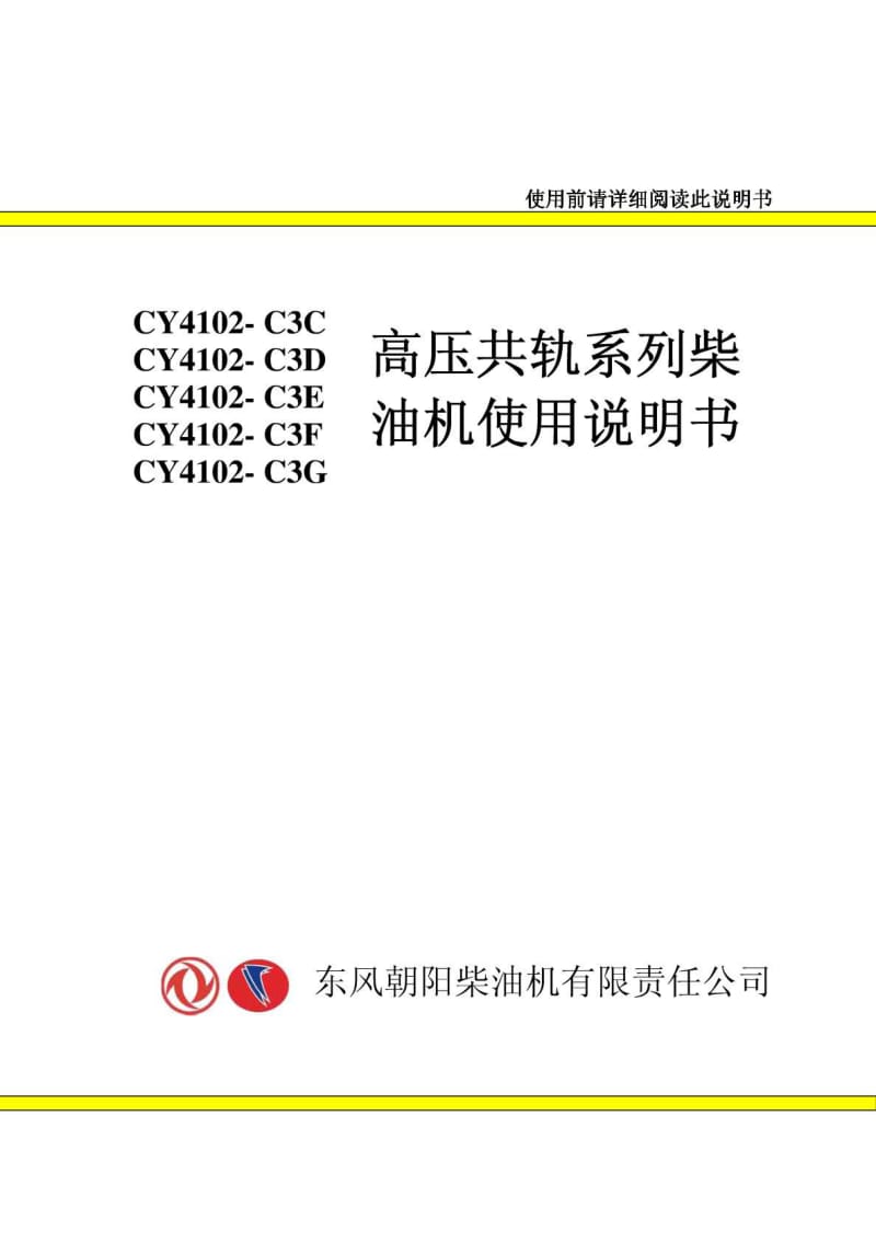 CY4102-C3C-G说明书.pdf_第1页