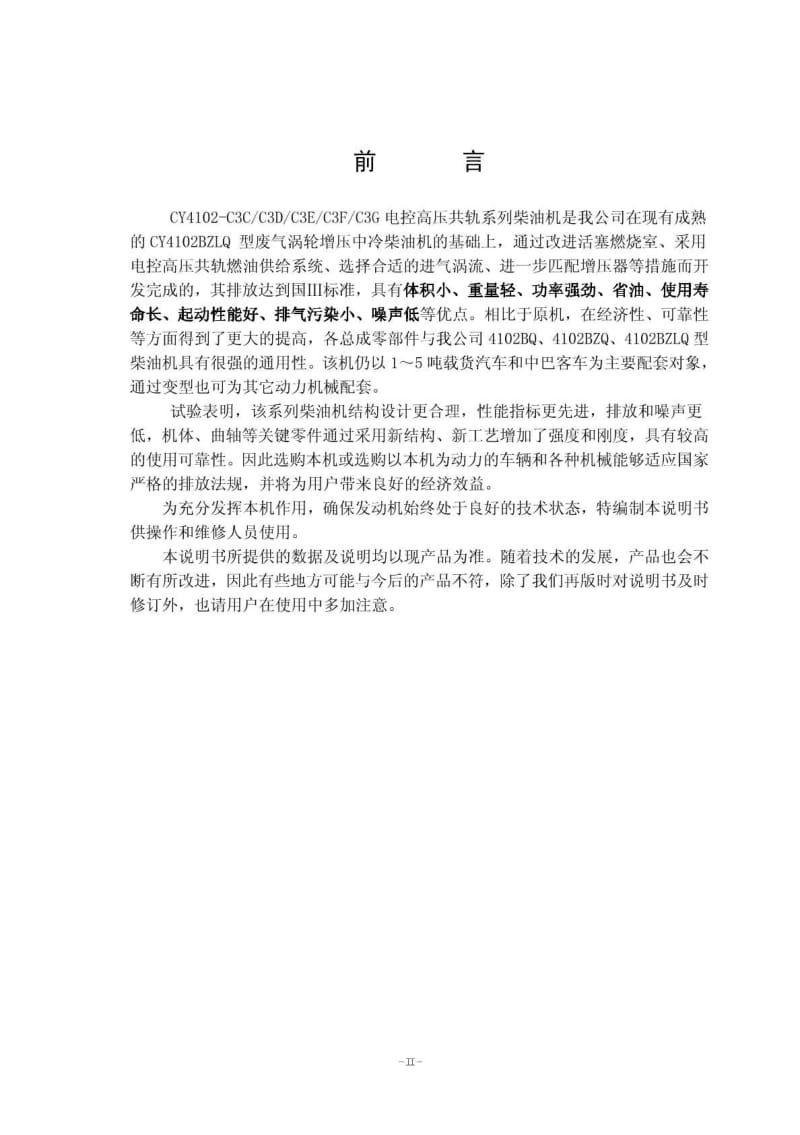 CY4102-C3C-G说明书.pdf_第3页