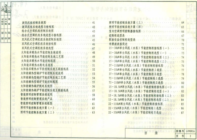 L09SD16 公共建筑设备节能控制与管理.pdf_第2页