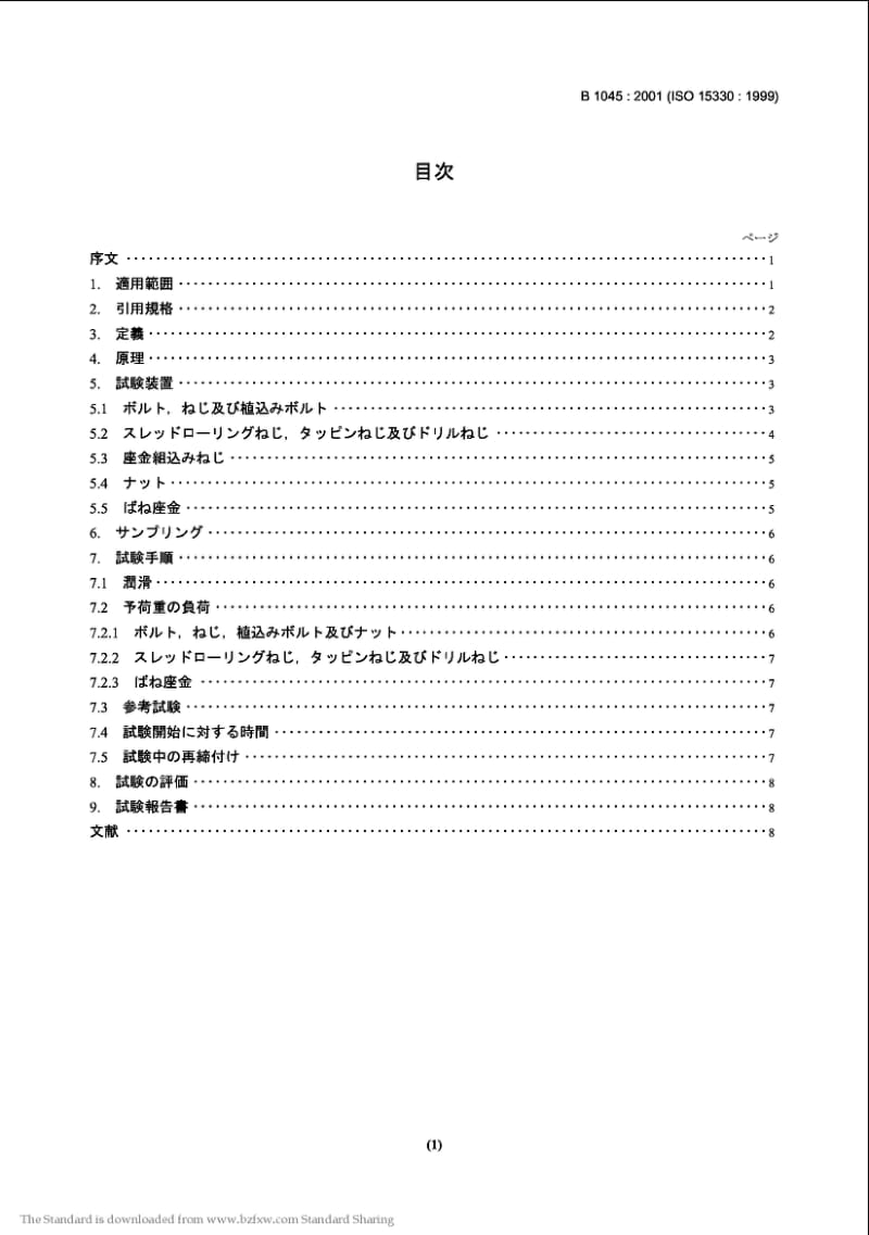 JIS B1045-2001 Fasteners-Preloading test for the detection of hydrogen embrittlement-Parallel bearing surface method.pdf_第2页