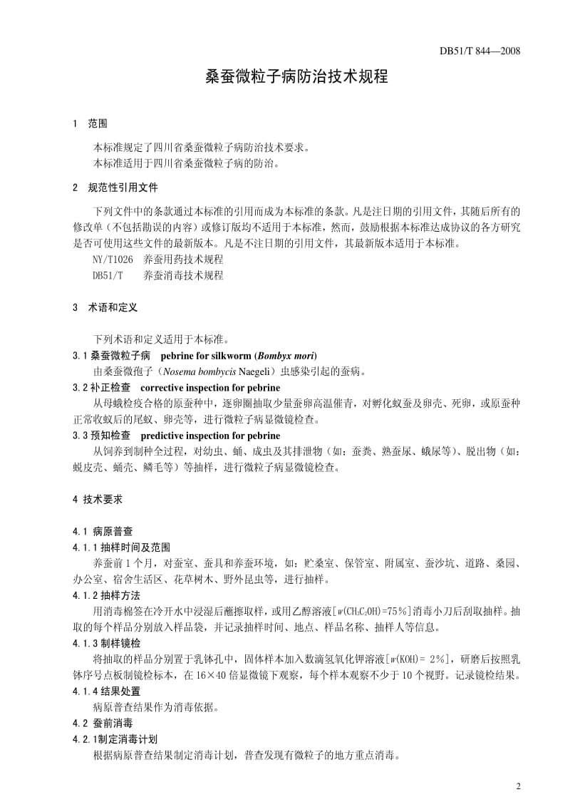 DB地方标准--DB51T_844-2008桑蚕微粒子病防治技术规程.pdf_第3页