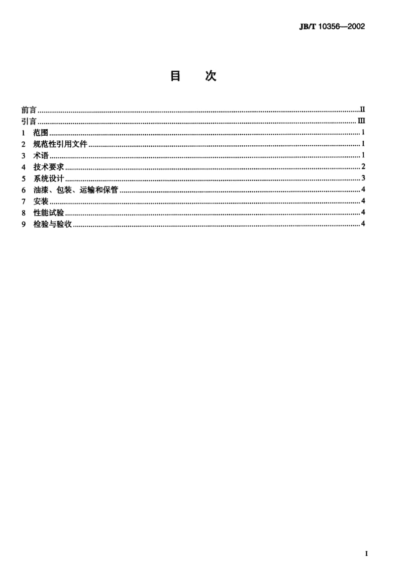 JB-T 10356-2002 硫化床燃烧设备 技术条件.pdf.pdf_第2页